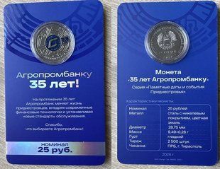 Приднестровье - 25 Rubles 2026 - 35 років Агропромбанку - in folder - UNC
