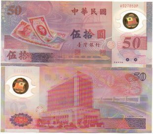 Тайвань - 50 Yuan 1999 - Pick 1990 - Polymer - UNC