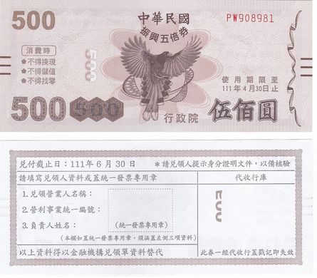 Тайвань / Китай - 500 Yuan 2021 - Coupon Voucher - UNC