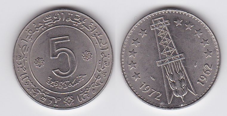 Алжир - 5 Dinars 1972 - 10 років незалежності - XF- / VF+
