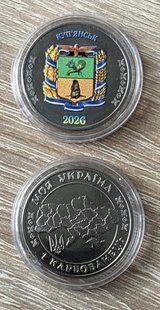 Украина - 1 Karbovanets 2026 - герб Куп'янськ - в капсулi - UNC