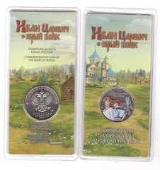 russiа - 25 Rubles 2022 - Ivan Tsarevich and the Grey Wolf - color - booklet - UNC