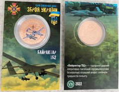 Ukraine - 5 Karbovantsev 2022 - Bayraktar TB2 Weapons of Ukraine - colored - diameter 32 mm - souvenir coin - in the booklet - UNC