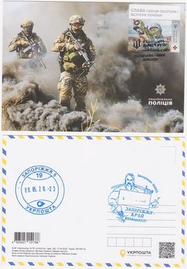 2752 - Ukraine - 2023 - Glory to the Defense and Security Forces of Ukraine! Offensive Guard - MAXI CARDS with cancellation Zaporizhzhya