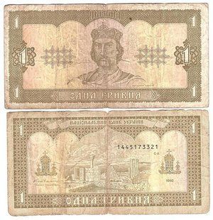 Украина - 1 Hryvnya 1992 - s. СА - P. 103a - Hetman Гетьман - VF