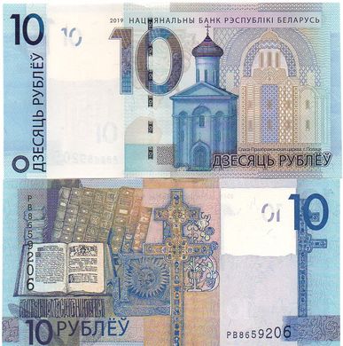 Беларусь - 10 Rubles 2019 - UNC