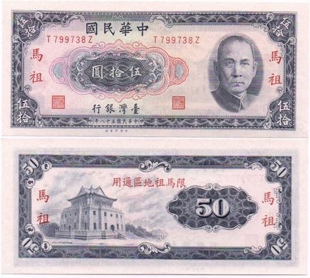 Taiwan - 50 Yuan - Pick R123 - UNC