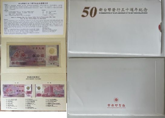 Тайвань - 50 Dollars 1999 - Pick 1990 - У буклеті - comm. - UNC