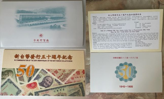 Тайвань - 50 Dollars 1999 - Pick 1990 - У буклеті - comm. - UNC