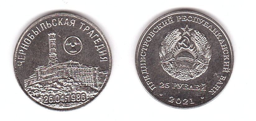 Transnistria - 25 Rubles 2021 - 35 years of the Chernobyl tragedy - without capsule - UNC