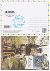2757 - Ukraine - 2023 - Glory to the Defense and Security Forces of Ukraine! Offensive Guard - MAXI CARDS with cancellation Zaporizhzhya