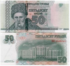 Приднестровье - 50 Rubles 2007 / 2012 - s. ВН - P. 46b - Тарас Шевченко - aUNC / UNC