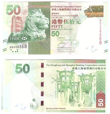 Hong Kong - 50 Dollars 2010 - HSBC - Pick 213a - UNC