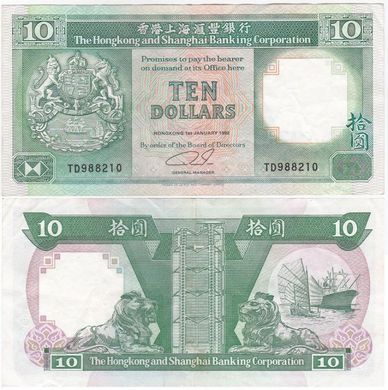 Гонконг - 10 Dollars 1992 - P. 191c - HSBC - VF