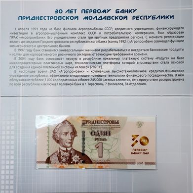 Transnistria - 1 Ruble 2021 - 30 years of the first PMR bank - in Folder - UNC
