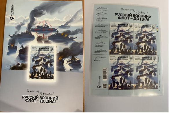 2413 - Ukraine - 2024 - Postal set - Russian navy - to the bottom - in booklet (official release)