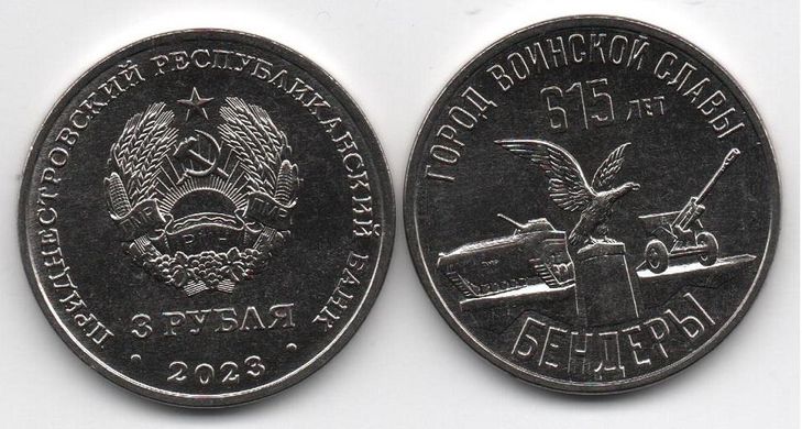 Придністров'я - 3 Rubles 2023 - Місто військової слави 615 років Бендери - UNC