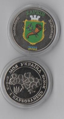Украина - 5 шт x 1 Karbovanets 2023 - герб Харків - Fantasy - Сувенирная монета - в капсуле - UNC