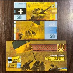 Ukraine - 50 Hryven 2022 - Combat insignia of the Armed Forces of Ukraine - in an envelope - Souvenir - serie AA - UNC