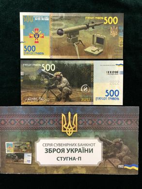 Ukraine - 500 Hryven 2022 - Weapons of Ukraine Stugna-P -  Souvenir - serie AA - UNC