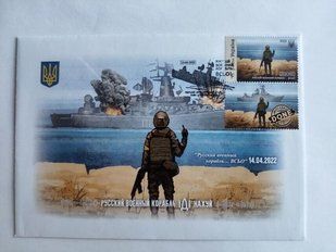 2616 - Ukraine 2022 Russian warship DONE ... FDC seal сapital of Ukraine Kyiv