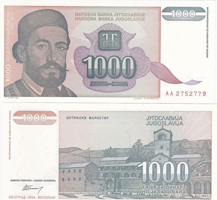 Югославия - 5 шт х 1000 Dinara 1994 - Pick 140a - UNC