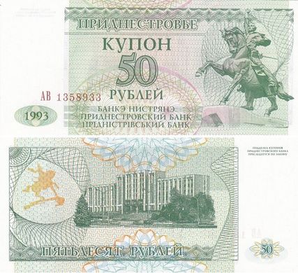 Придністров'я - 50 Rubles 1993 - Pick 19 - UNC