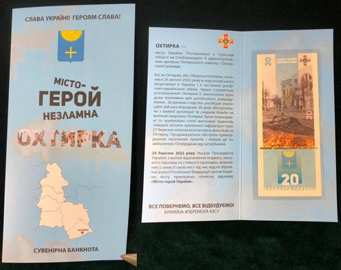 Україна - 20 Hryven 2023 - Місто Герой Охтирка - серія АА - у буклеті - Suvenir - UNC