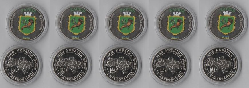 Украина - 5 шт x 1 Karbovanets 2023 - герб Харків - Fantasy - Сувенирная монета - в капсуле - UNC