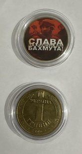 Украина - 1 Hryvna - рік на монетах різний - Слава захисникам Бахмута - сувенір - aUNC