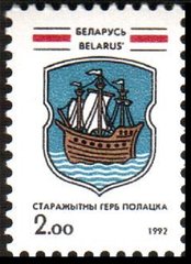 204 - Беларусь - 1992 - Герб Полоцка - 1 марка - MNH