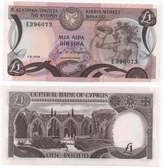 Кіпр - 1 Pound / Lira 1979 - P. 46 - aUNC / UNC