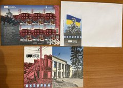 2403 - Украина - 2024 - Поштовий набір - Місто героїв Охтирка - набір 6 марок U - конверт + открытка