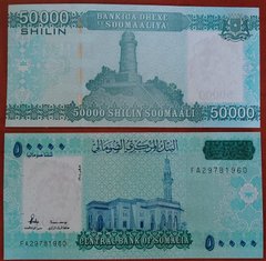 Сомали - 50000 Shillings 2010 ( 2023 ) - Sudanese Printer - Issue - Pick W43 - UNC