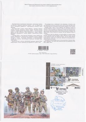 2758 - Ukraine - 2023 - Glory to the Defense and Security Forces of Ukraine! Offensive Guard - FDC with cancellation Zaporizhzhya