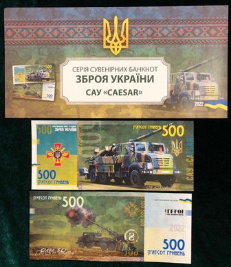 Україна - 500 Hryven 2022 - Зброя України САУ CAESAR - серія AA - сувенір - UNC