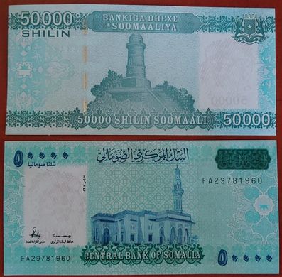 Сомалі - 50000 Shillings 2010 ( 2023 ) - Sudanese Printer - Issue - Pick W43 - UNC