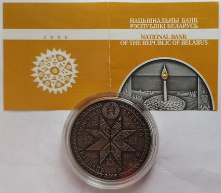 Білорусь - 20 Rubles 2005 - Богач (Багач) - срібло з сертифікатом - у капсулі - UNC