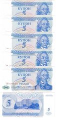 Приднестровье - 5 шт х 5 Rubles 1994 - Pick 17 - UNC