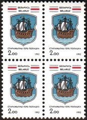 225 - Belarus - 1992 - Seal of Polotsk - 4v - MNH