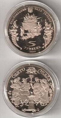 Україна - 5 Hryven 2010 - Спас - UNC