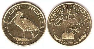 Fantasy / Україна - 1 Zlotnyk 2021 - Косар Червона книга України - aUNC