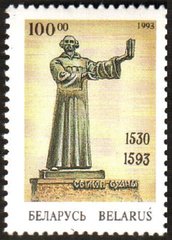 209 - Беларусь - 1993 - Симон Будный - 1 марка - MNH