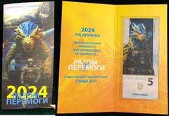 Украина - 5 Hryven 2023 ( 2024 ) - Рік Дракона - in folder (500 шт тираж) - Сувенир - UNC