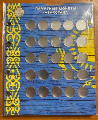 Album sheets / Kazakhstan - for coins of 50 tenge - city