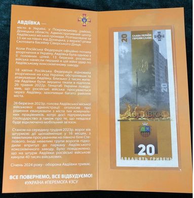 Ukraine - 20 Hryven 2023 - The unbreakable city of Avdiivka - s. АА in folder - Suvenir - 1000 pcs circ. - UNC