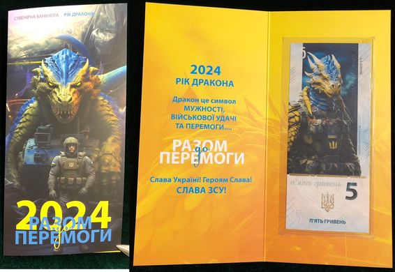 Україна - 5 Hryven 2023 ( 2024 ) - Рік Дракона - in folder (500 шт тираж) - Сувенір - UNC