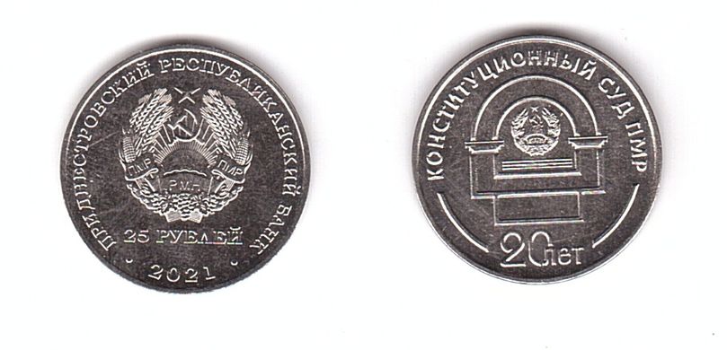 Transnistria - 25 Rubles 2021 ( 2022 ) - 20 years of the Constitutional Court of the PMR - UNC