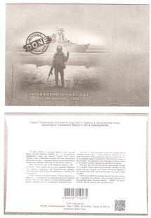 2603 - Ukraine - 2022 - Russian Warship Done ... - FDC - without cancellation - circulation 30000 pcs