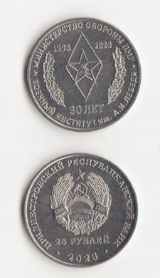 Придністров'я - 25 Rubles 2023 - Військовий інститут названий на честь А.І. Лебідя - UNC